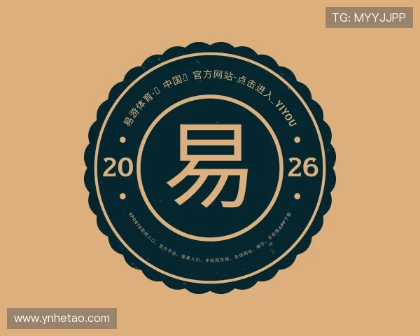 解读易游体育官方网址